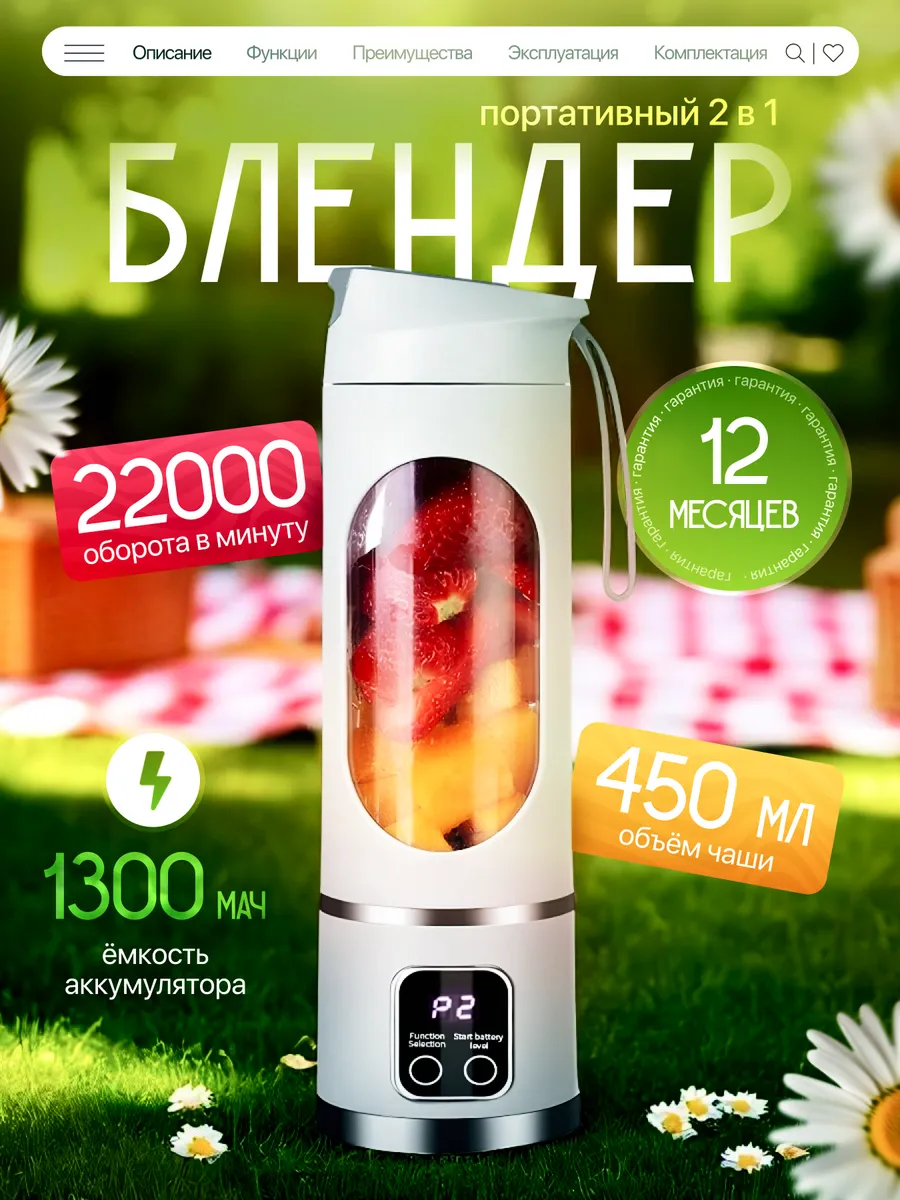 Портативный блендер для коктейлей и смузи