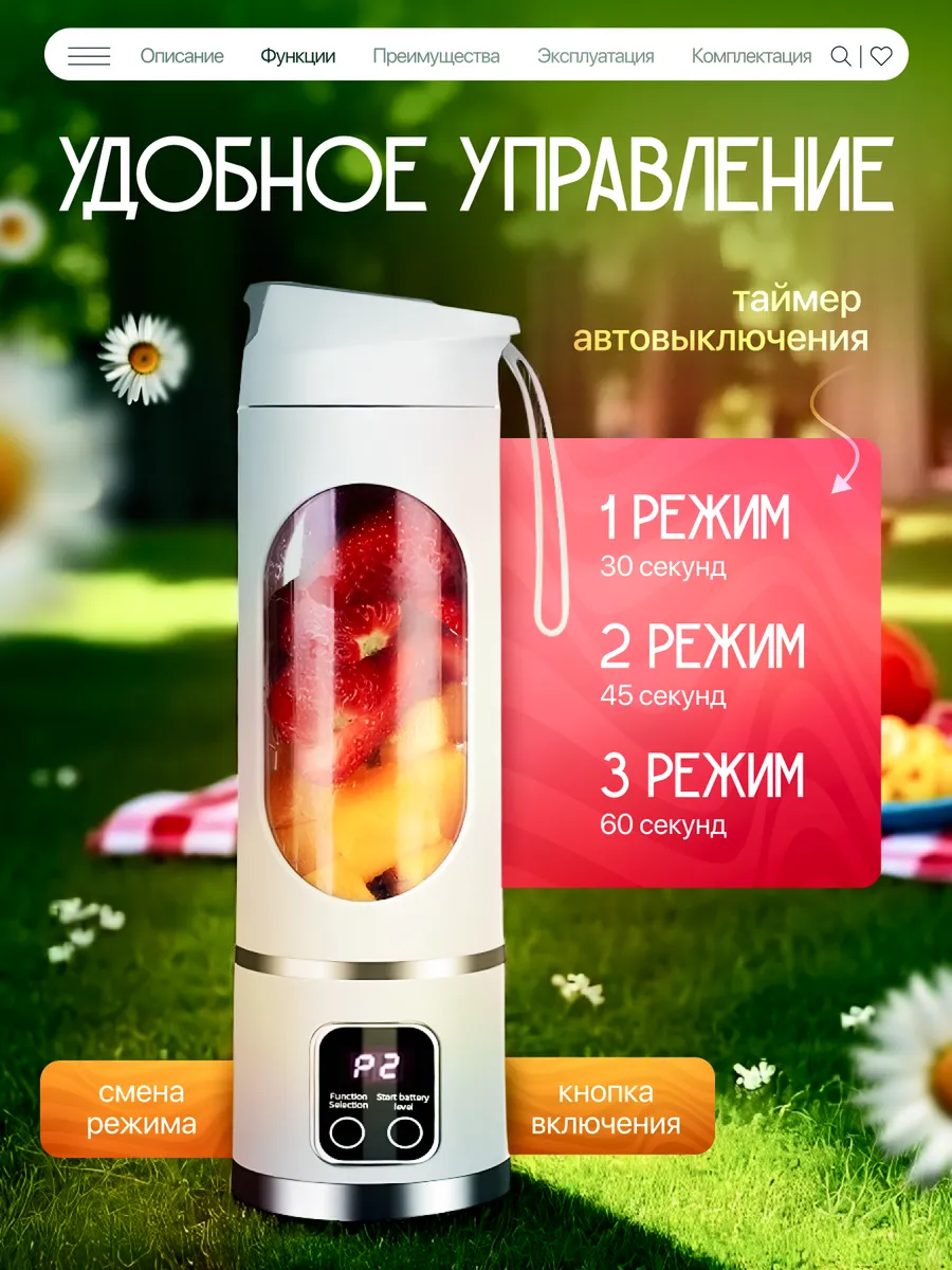 Портативный блендер - внешний вид